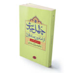 کتاب چهل حدیث