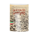 فشرده ای از تاریخ انقلاب اسلامی