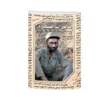 خاطرات جبهه 1