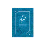 گفتار شهریار