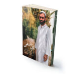 کتاب بر تبعید