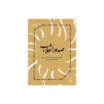 صدور انقلاب