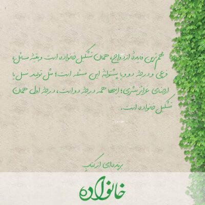 کتاب خانواده