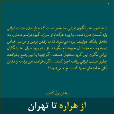 کتاب از هراره تا تهران
