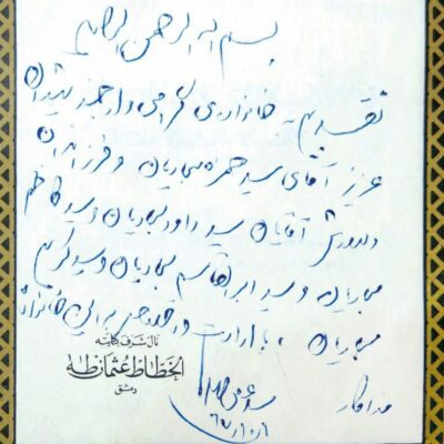 مسیح در شب قدر