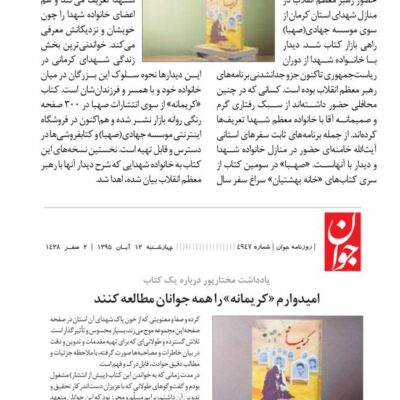 کتاب کریمانه