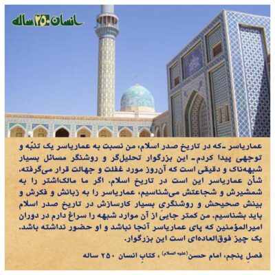 انسان 250 ساله حلقه دوم