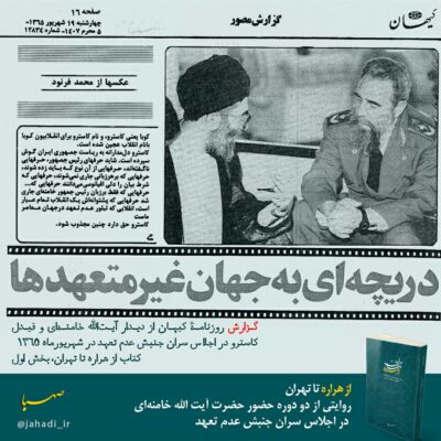کتاب از هراره تا تهران