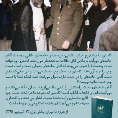 کتاب از هراره تا تهران