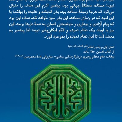 انسان 250 ساله