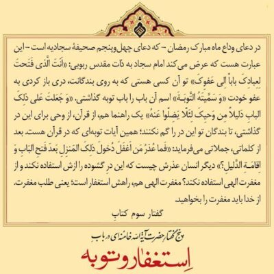 کتاب استغفار و توبه