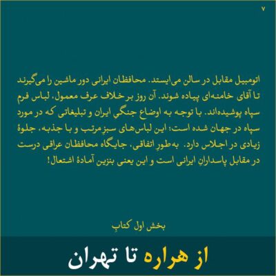 کتاب از هراره تا تهران