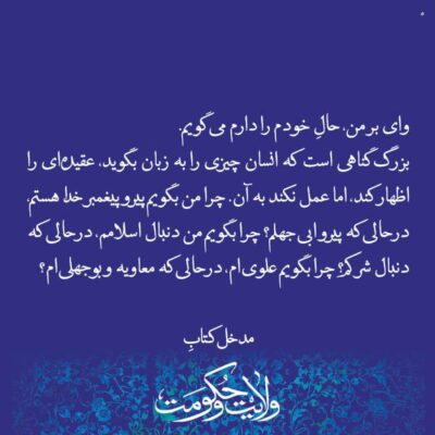 کتاب ولایت و حکومت