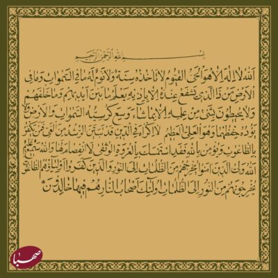 آیت الکرسی