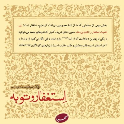 کتاب استغفار و توبه