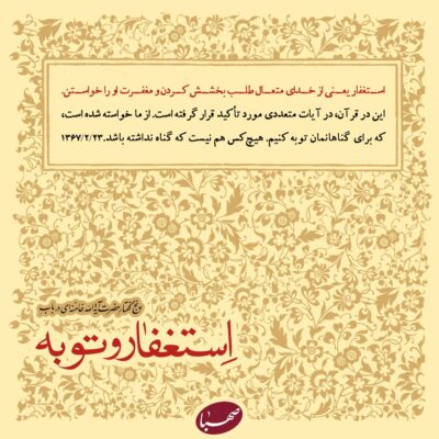 کتاب استغفار و توبه