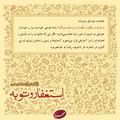 کتاب استغفار و توبه