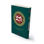 انسان 250 ساله حلقه سوم