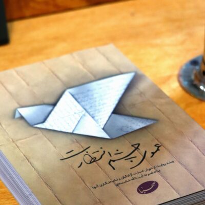 عموی چشم انتظارت