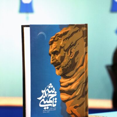 تا خمینی شهر