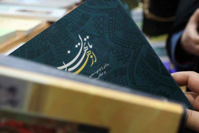 از هراره تا تهران