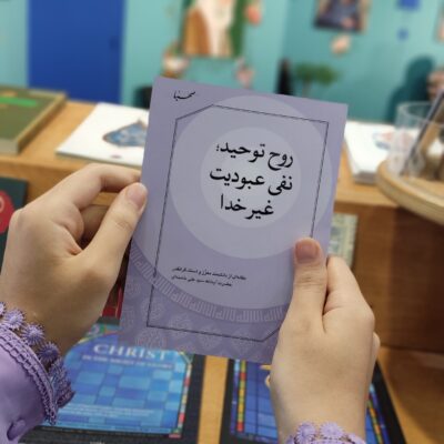 روح توحید نفی عبودیت غیر خدا