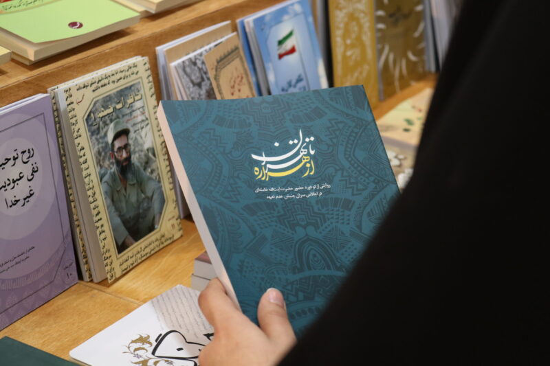 از هراره تا تهران