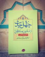 کتاب چهل حدیث