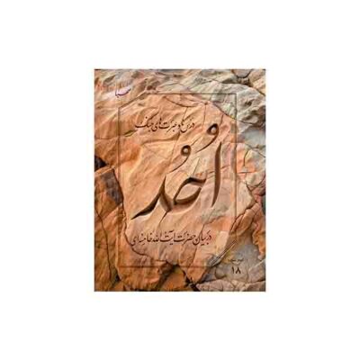 گفتار اُحُد