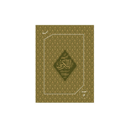 آیت‌ الکرسی