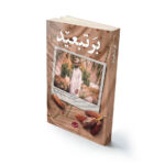 بر تبعید