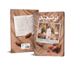 برتبعید