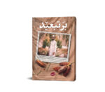 برتبعید