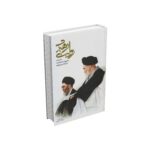 روایت رهبری