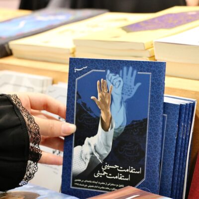 استقامت حسینی