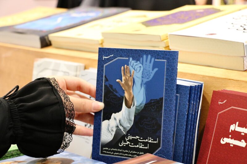 استقامت حسینی