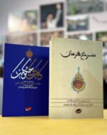 کتاب ولایت و حکومت