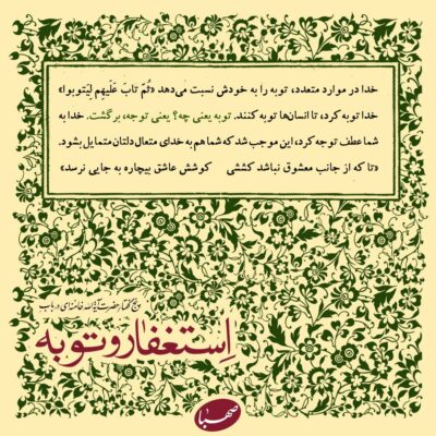 کتاب استغفار و توبه