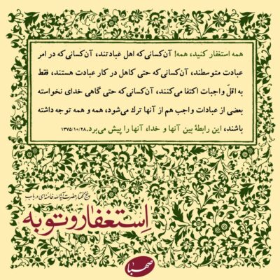 کتاب استغفار و توبه