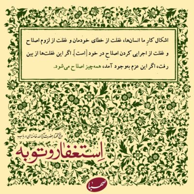 کتاب استغفار و توبه