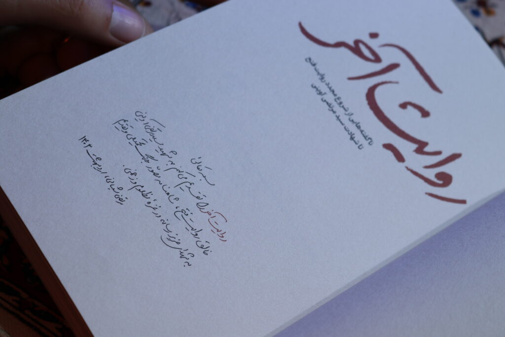 کتاب روابت آخر