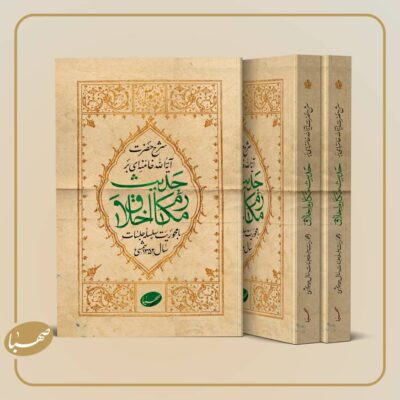 مکارم اخلاق