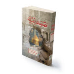 مقاومت زینبیه