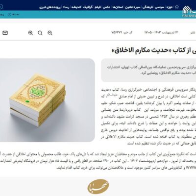 مکارم اخلاق