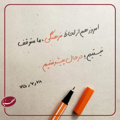 دغدغه های فرهنگی