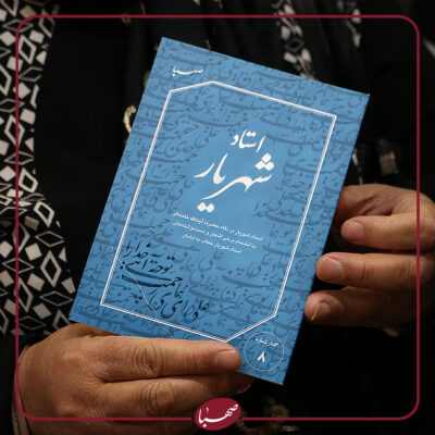 شهریار