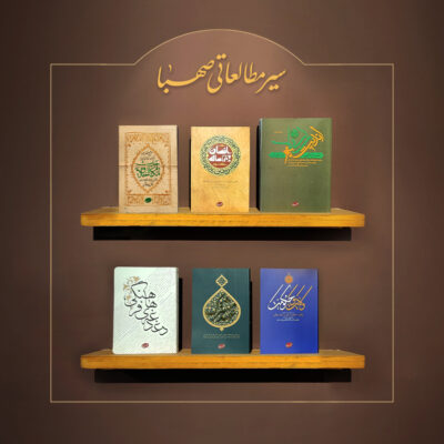 سیر مطالعاتی