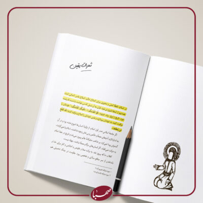شزح حدیث مکارم اخلاق