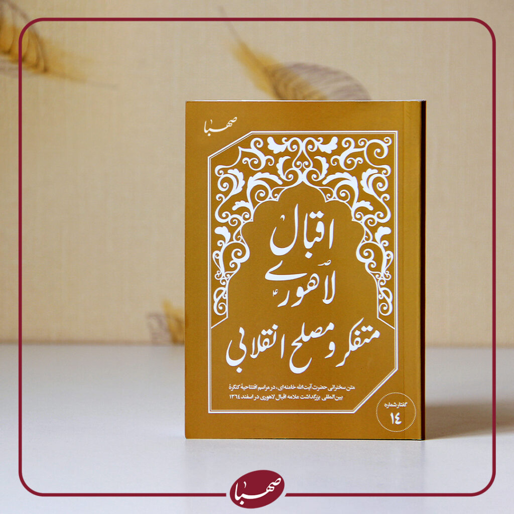 اقبال لاهوری