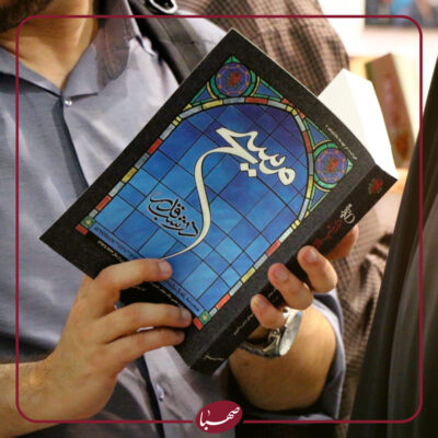 مسیح در شب قدر